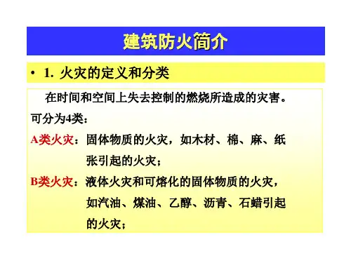 2防火知识、消火栓