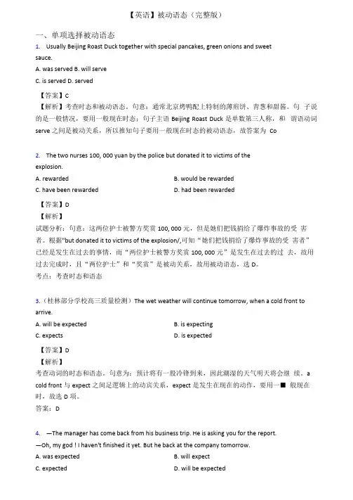 【英语】被动语态