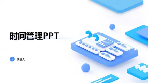 时间管理PPT课件模板