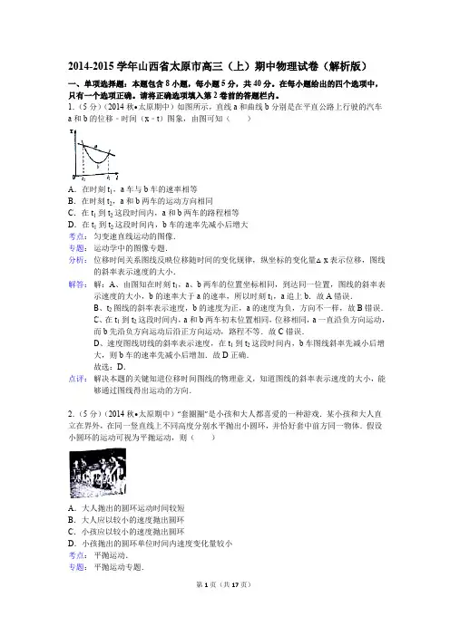 【试卷】2014-2015学年山西省太原市高三(上)期中物理试卷