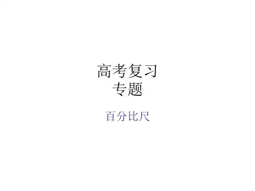 高考地理复习专题比例尺省名师优质课赛课获奖课件市赛课一等奖课件