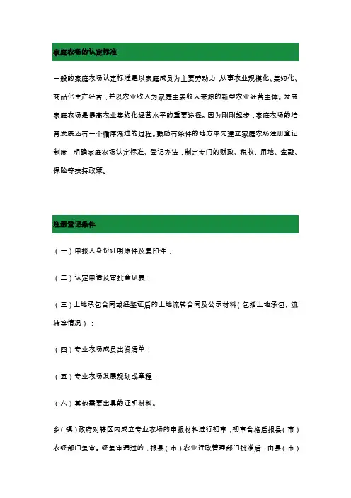 家庭农场的认定标准