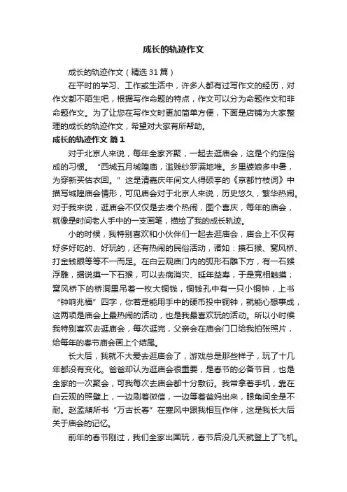 成长的轨迹作文