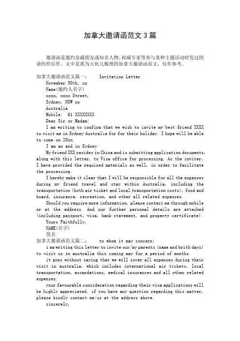 加拿大邀请函范文3篇