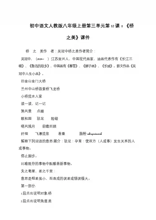 初中语文人教版八年级上册第三单元第12课：《桥之美》课件