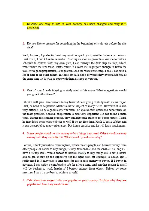 托福口语机经第四批 答案