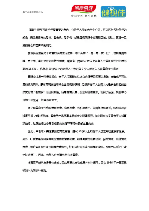 适当补充叶黄素,让眼睛远离黄斑变性