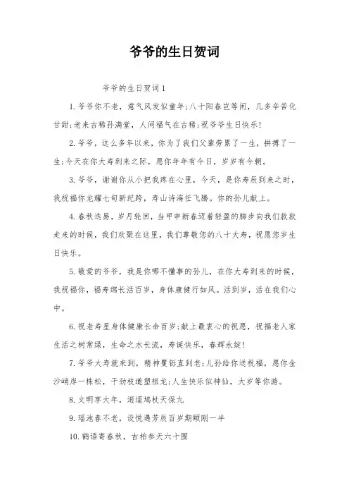 爷爷的生日贺词