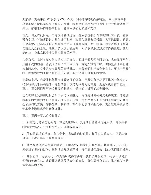 小学古诗比赛获奖感言