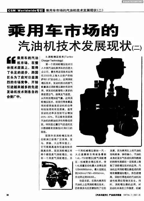 乘用车市场的汽油机技术发展现状(二)