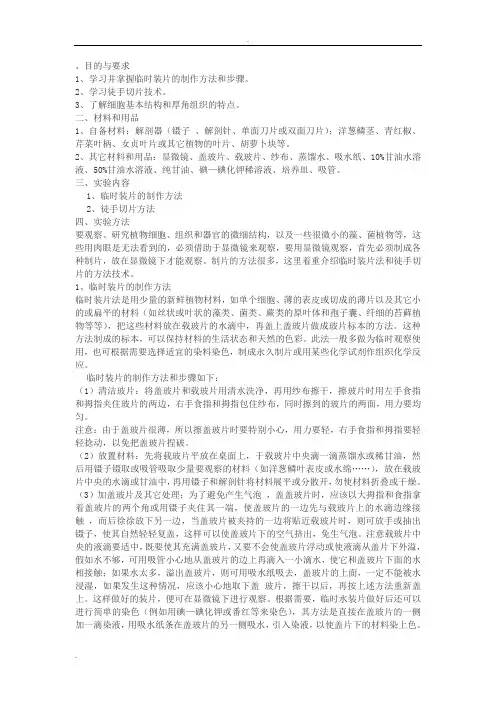 徒手切片的基本要求