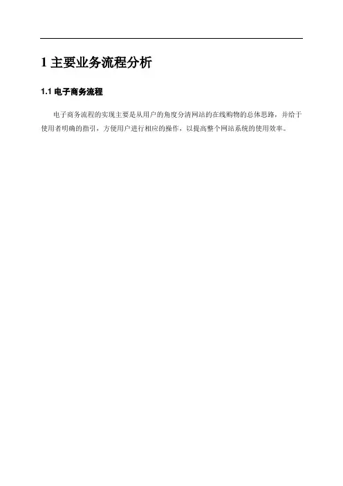 B2C电子商务网站主要操作流程douding