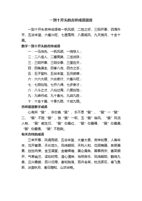 一到十开头的吉祥成语谐音
