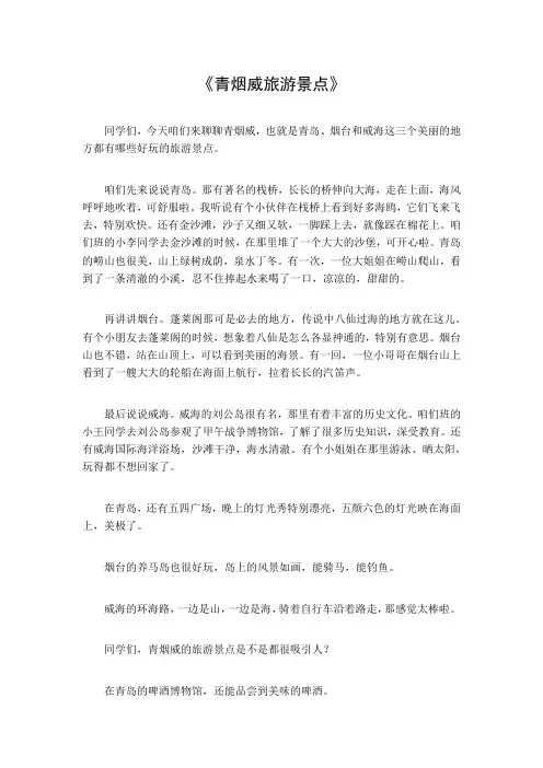 青烟威旅游景点