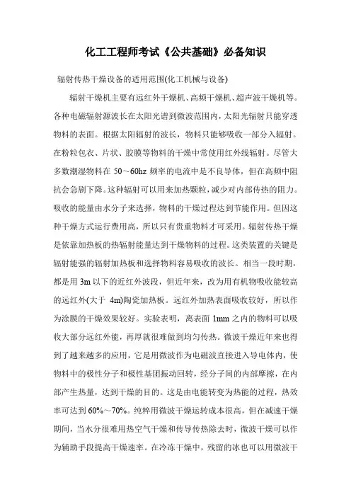 化工工程师考试《公共基础》必备知识_1.doc