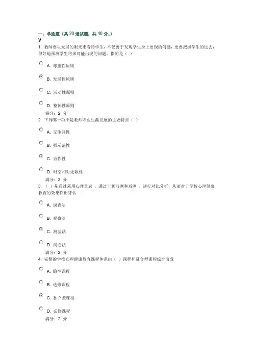 2012年秋福师《学校心理健康教育》在线作业二及答案
