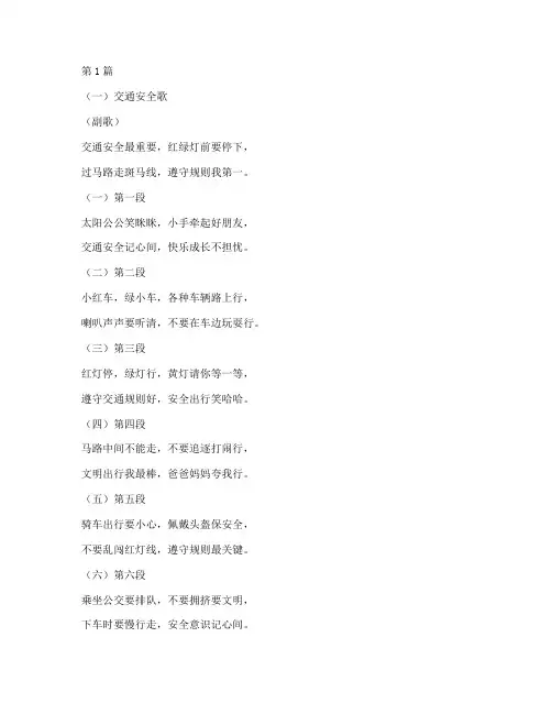 交通安全教育幼儿园儿歌(3篇)