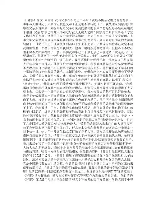 《背影》及分析（朱自清）