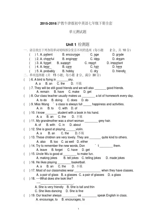 【全套】沪教牛津版初中英语七年级下册单元测试题及答案