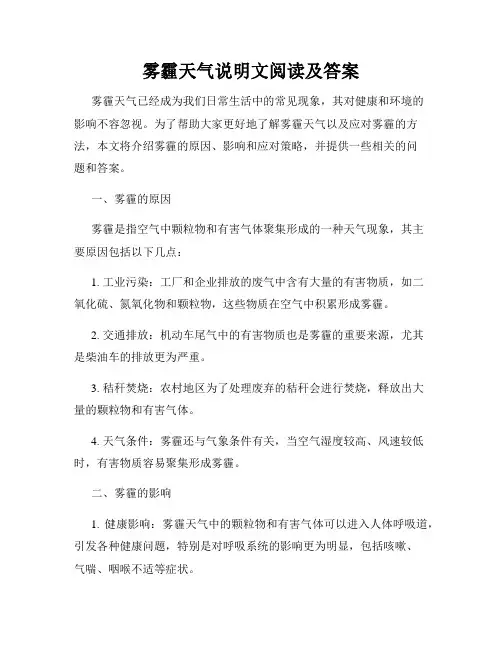 雾霾天气说明文阅读及答案