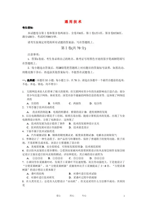 2011高二通用技术 模拟会考试题以及答案必备(8)