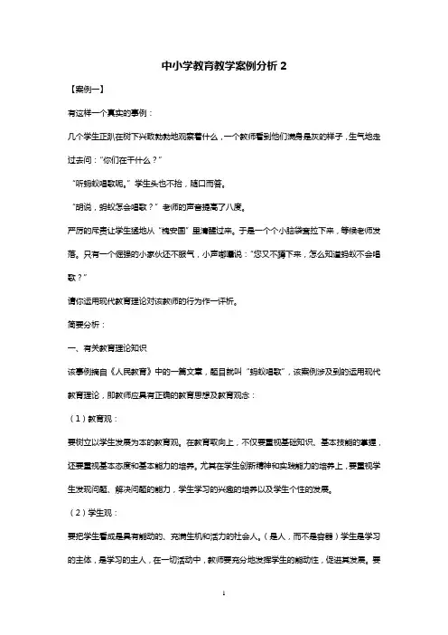 中小学教育教学案例分析2