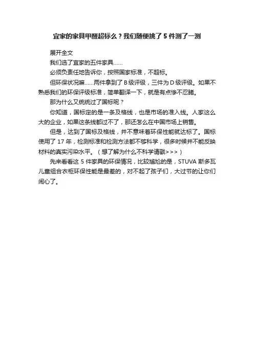 宜家的家具甲醛超标么？我们随便挑了5件测了一测