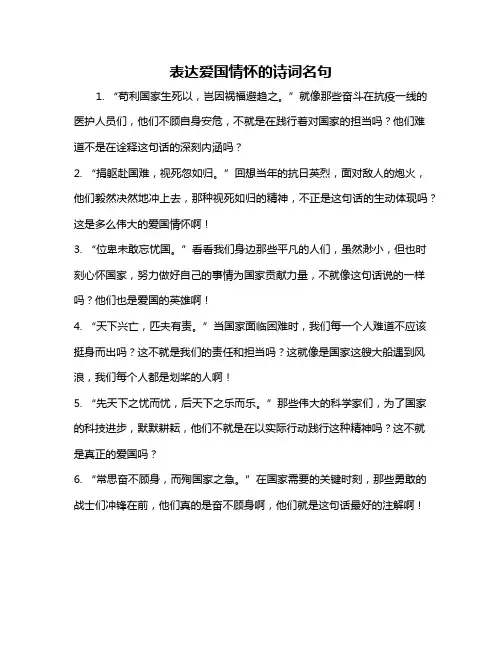 表达爱国情怀的诗词名句