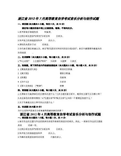 曲式分析试题讲解