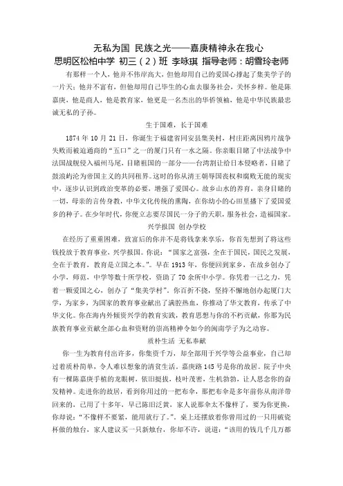 无私为国 民族之光——嘉庚精神永在我心