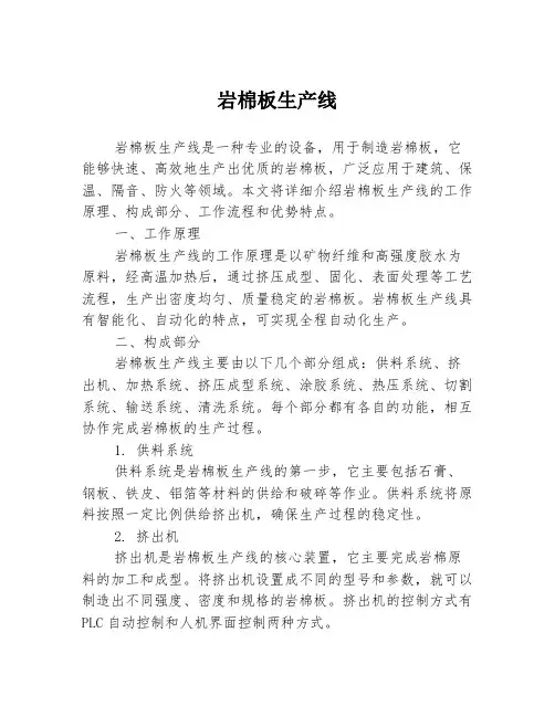 岩棉板生产线