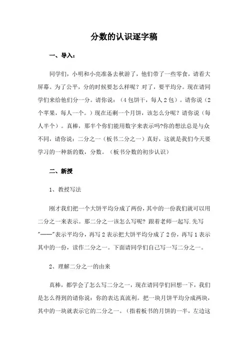 分数的认识逐字稿