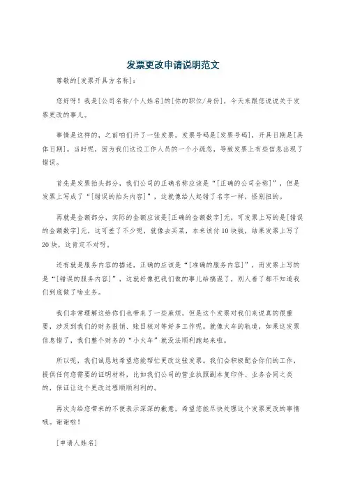 发票更改申请说明范文
