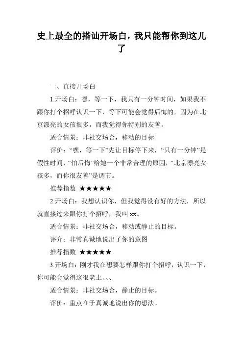 史上最全的搭讪开场白,我只能帮你到这儿了