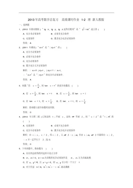 高考数总复习高效课时作业12理新人教