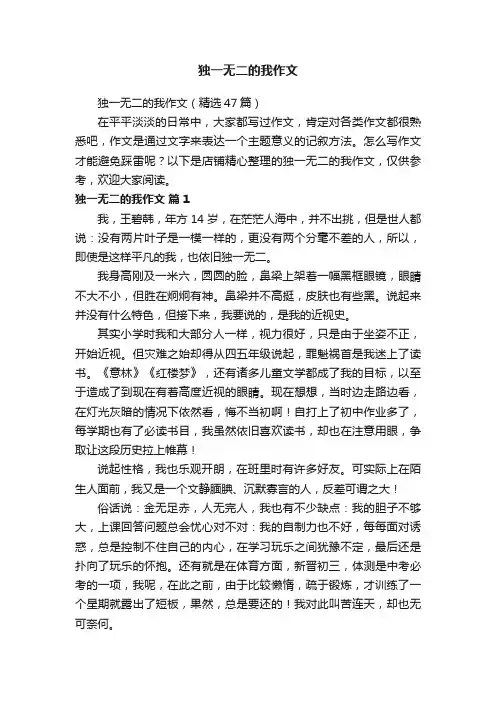 独一无二的我作文