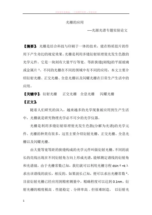 不同种类光栅的应用2
