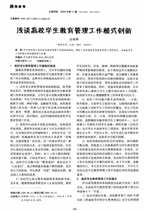 浅谈高校学生教育管理工作模式创新