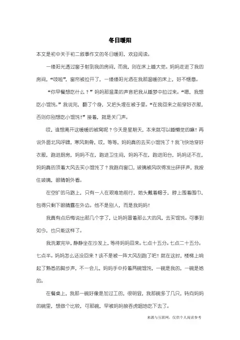 初二叙事作文：冬日暖阳_3