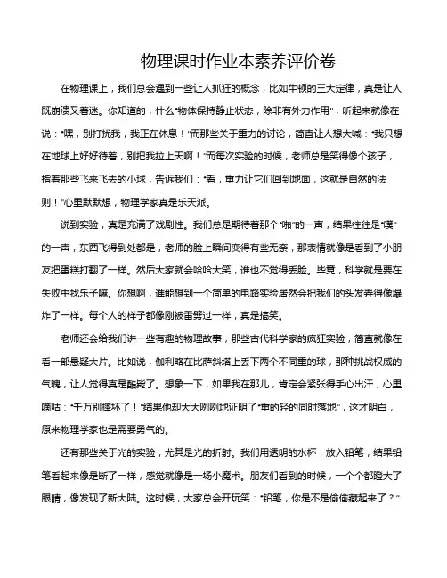 物理课时作业本素养评价卷