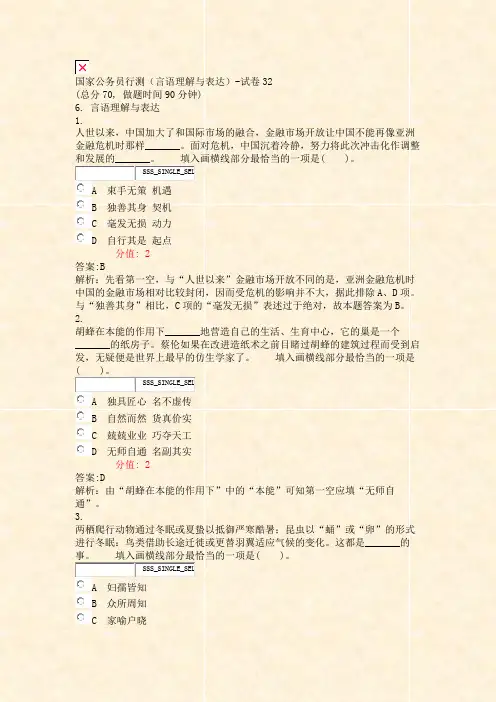 国家公务员行测言语理解与表达-试卷32_真题(含答案与解析)-交互