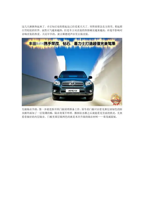 佛山丰田RAV4音响隔音改装案例分享