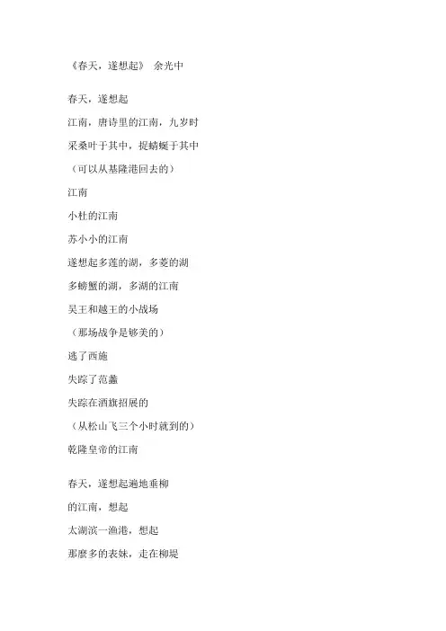 《春天,遂想起》完美解析