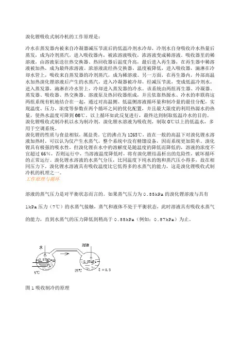 溴化锂吸收式制冷机的工作原理最详细的讲解