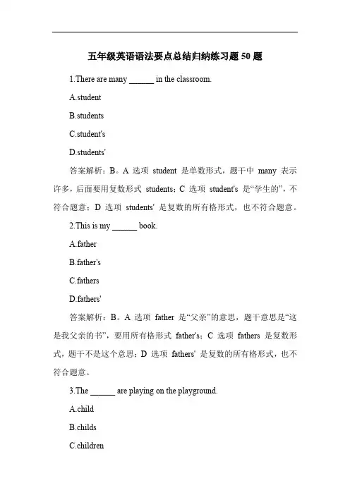 五年级英语语法要点总结归纳练习题50题