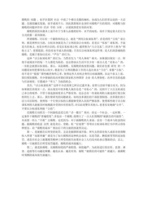 腐败的经济学原理