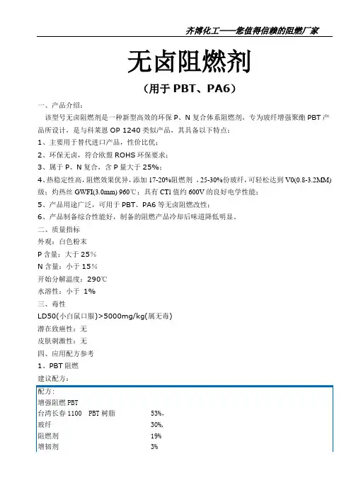 PA6无卤阻燃剂