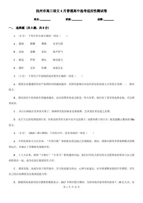 抚州市高三语文4月普通高中选考适应性测试卷