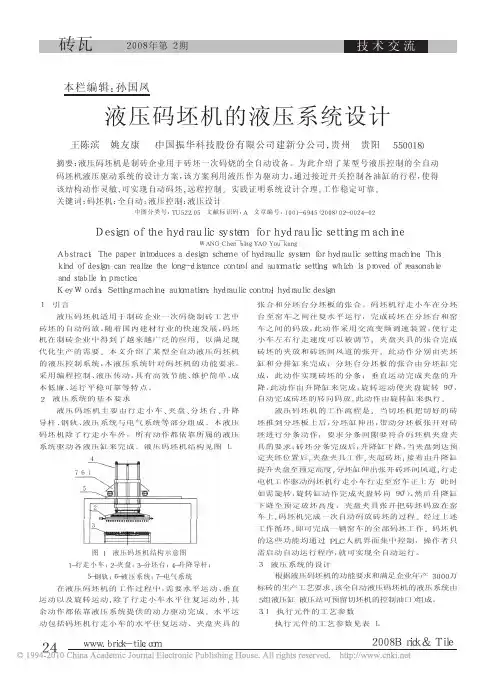 液压码坯机的液压系统设计