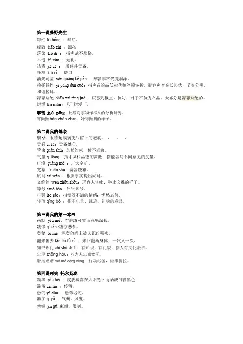 新人教版八年级下册语文第一单元生字词拼音和解释